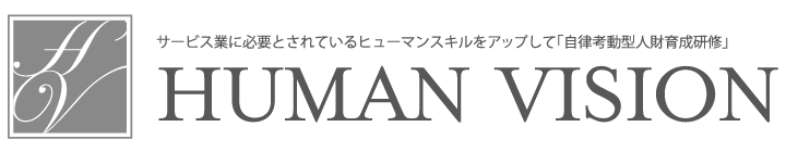 ヒューマンビジョン株式会社